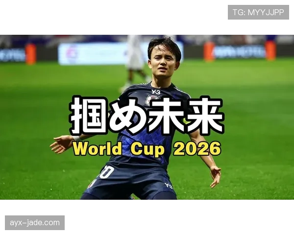 日本队2026世界杯阵容预测：久保建英领衔五大联赛球星能否突破十六强魔咒