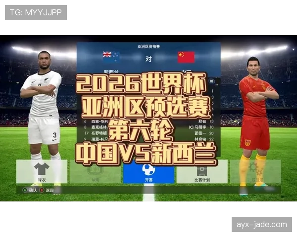 新西兰冲击2026世界杯前景分析：能否时隔多年重返决赛圈
